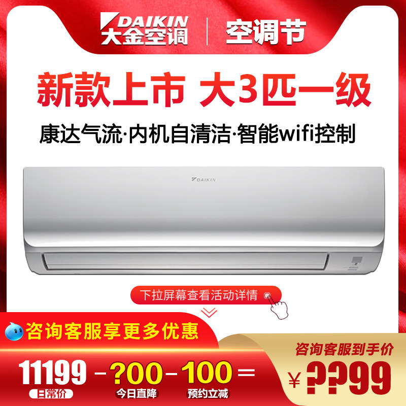 Daikin Daikin FTXR172WC-W1 N1 frequency conversion class energy efficiency large 3 horses air conditioning hang-up Kangda airflow