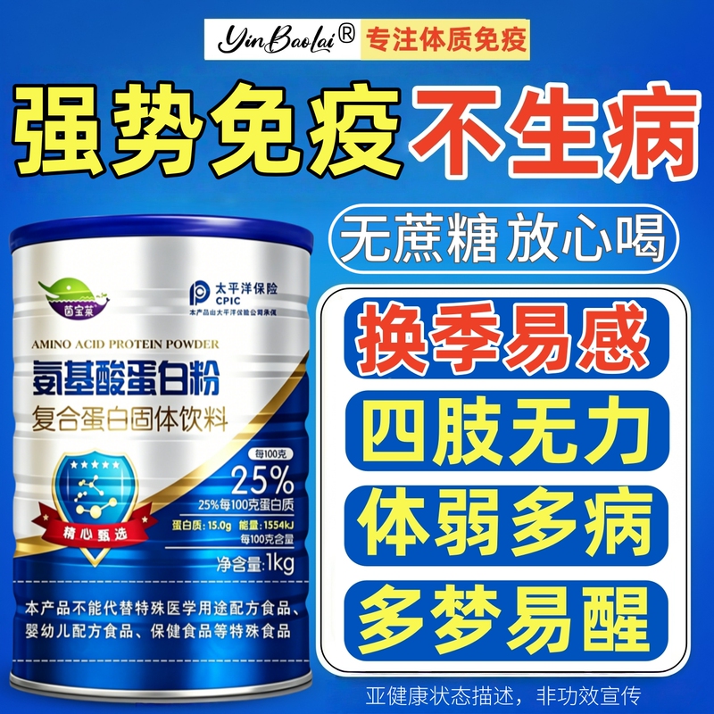 Amino Acid Protein Powder Nutritional Powder for Adults, Middle-Aged and Elderly People, Calcium Supplement Milk Powder, Sucrose-Free, High-Protein Nutritional Supplement