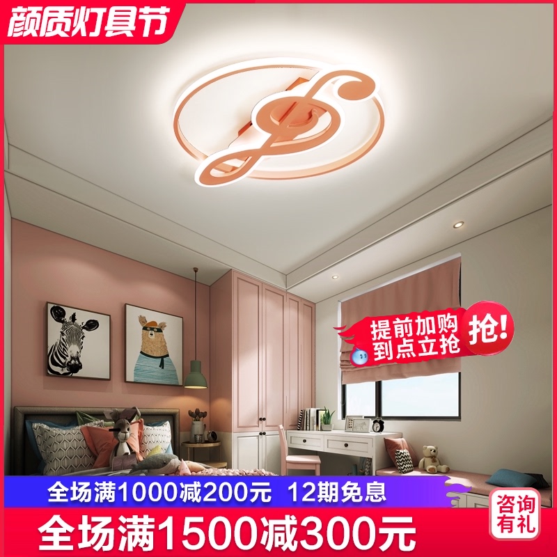 Children's room light Simple modern LED ceiling light Girl boy creative note Nordic net red warm bedroom light