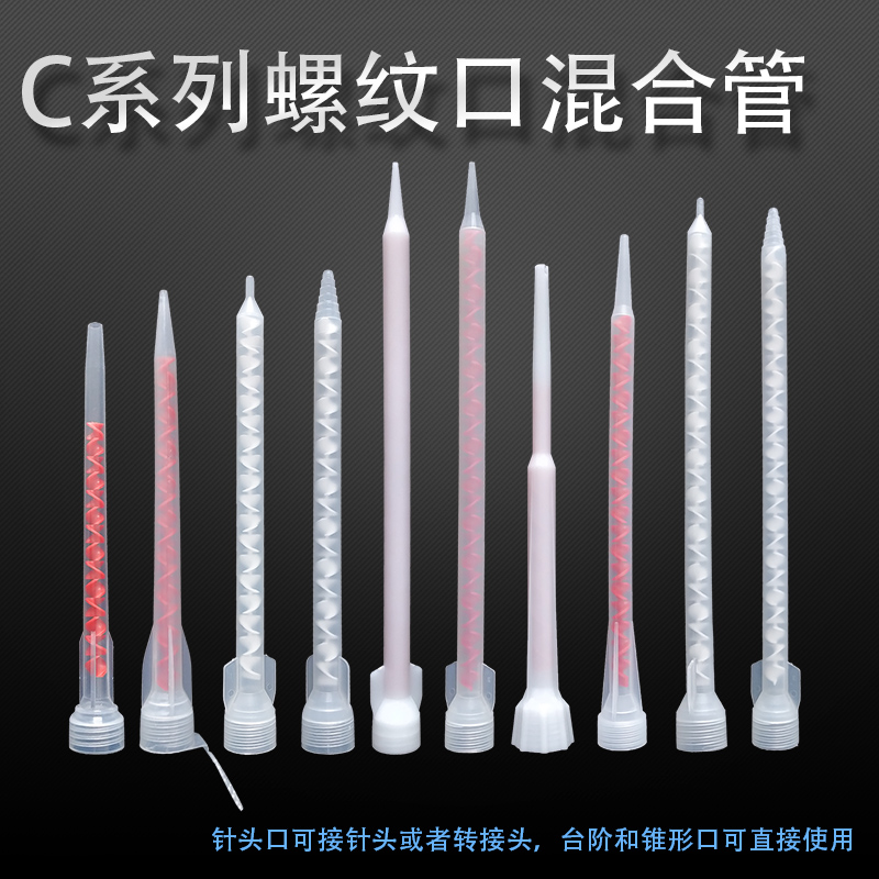 AB glue mixing tube Spiral mixing glue Beautiful seam glue nozzle Static mixing tube Beautiful seam construction tools