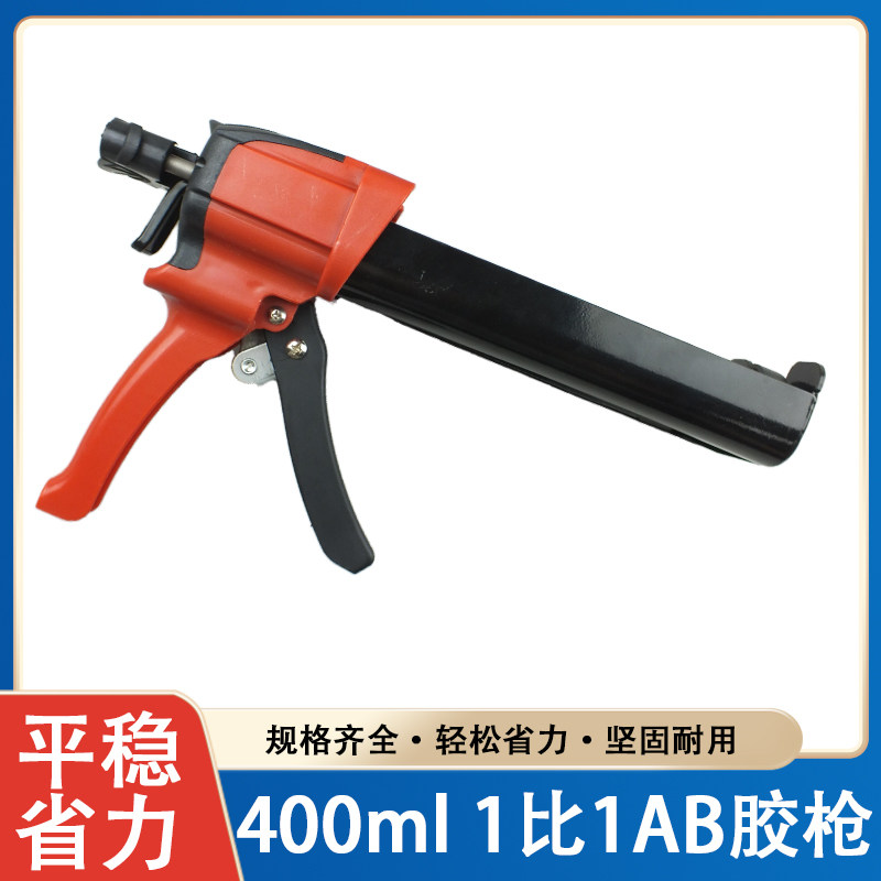 手动双组份AB胶枪400ML1:1填缝胶枪美缝剂手动推进式省力打胶枪