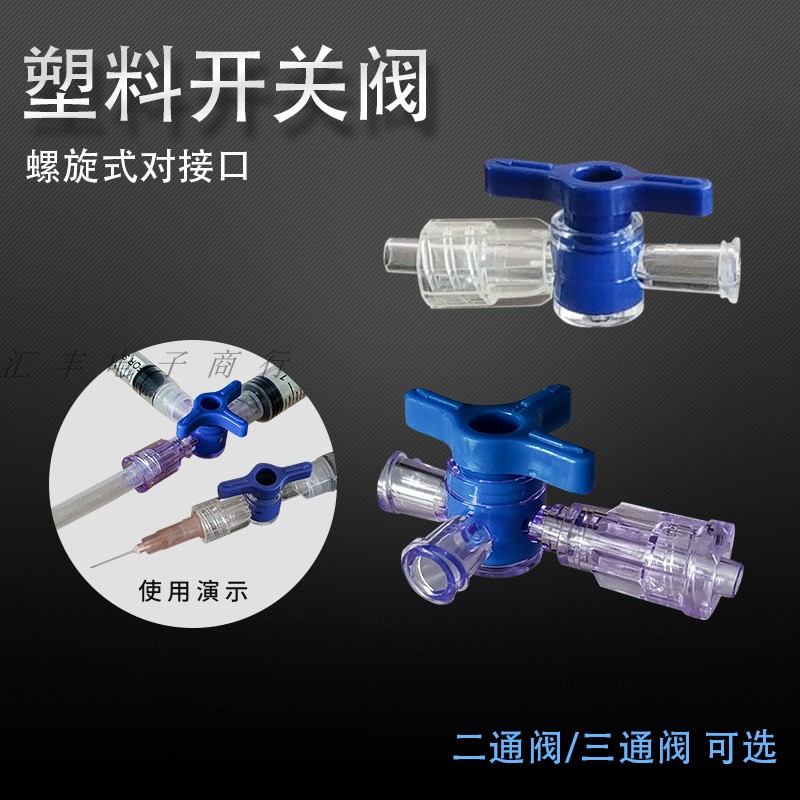 Point Gum Syringe Switch Valve Micro Throttle Mini Plastic Divia Valve Miniature Plastic Switch Experimental Consumables