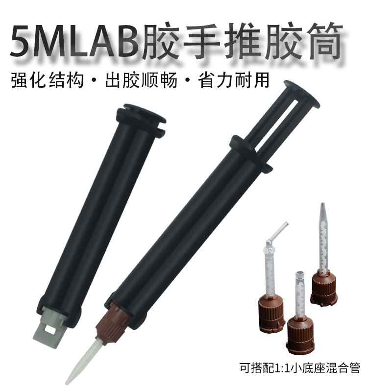 5ML black anti-UV hand-push AB rubber cartridge double-liquid two-component belt push rod hand-push rubber cartridge hand-push rubber cartridge