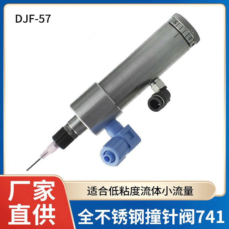 DJF-57 全不锈钢撞针阀仿进口顶针阀 小流量可微调适合低粘度流体