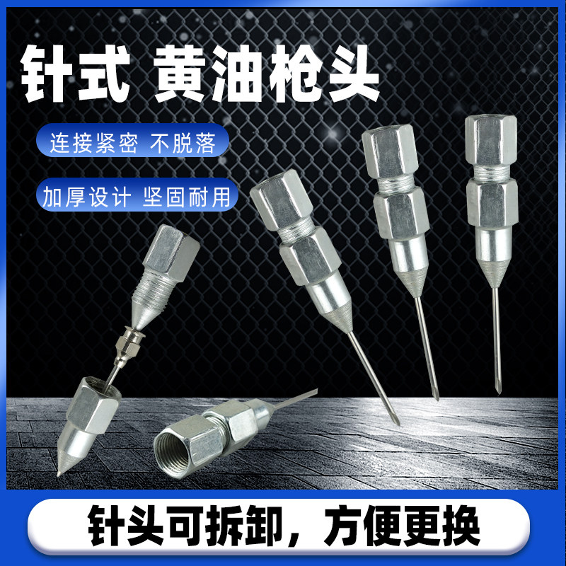 针式黄油枪头黄油嘴咀黄油枪配件密封轴承免拆多功能小空间注油嘴