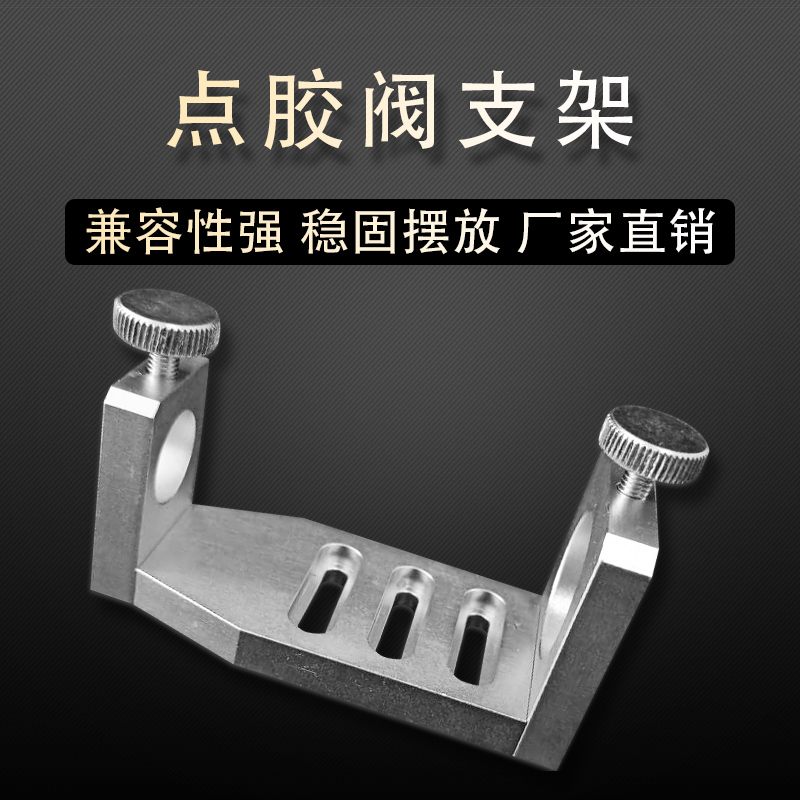 D25 thimble type point glue valve bracket point gluing machine special valve fixing bracket three-shaft machine glue valve fixing clamp