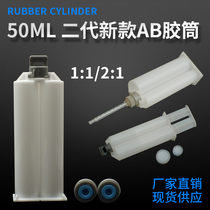 2nd generation new rubber cartridge ab two-component rubber cartridge AB1:12:1 rubber cartridge mixing tube rubber hose two-component manual glue gun