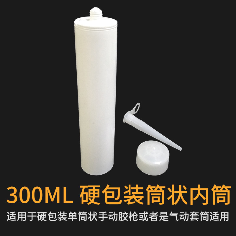 300/330CC矽胶内桶 白色空筒套装 玻璃胶打胶矽胶内桶含活塞+胶嘴