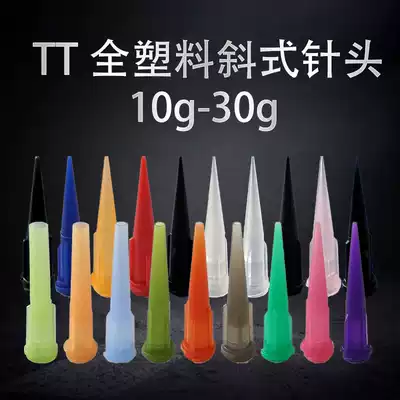Dispensiform needle plastic needle TT needle soft needle oblique needle cone needle dispenser needle