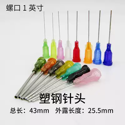 Glue needle plastic seat screw needle needle syringe needle point glue dispensing machine precision flat needle extended needle 14-34g 1 inch