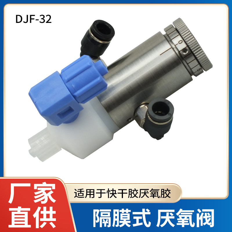 502胶水厌氧胶水专用特氟龙材质瞬干胶专用隔膜式厌氧胶阀