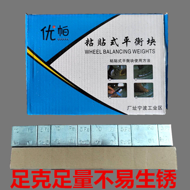 Yupa car tire steel adhesive type balance block 5g10g High viscosity Sticky Block Hub Counterweights Balance Lead Block-Taobao