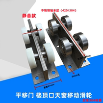 304 material sliding door pulley roof skylight sliding door pulley track sliding door hanging wheel hanging rail