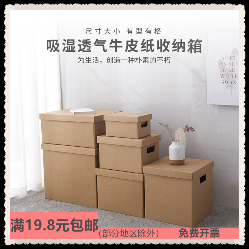 Document box Paper super hard book Kraft paper storage box Covered moving finishing box Carton Snack storage box