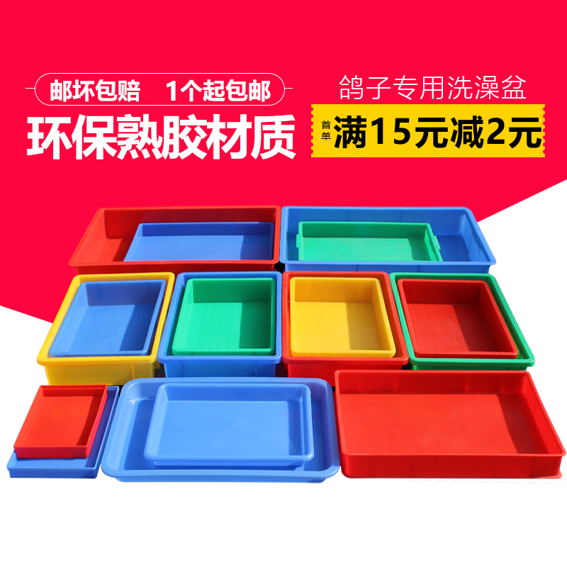Pigeon Wash Basin Racing Pigeon Pigeon Pigeon Special Large Plastic Square Basin Shallow Pan Rectangular Thickened Breeding Week-turn Case