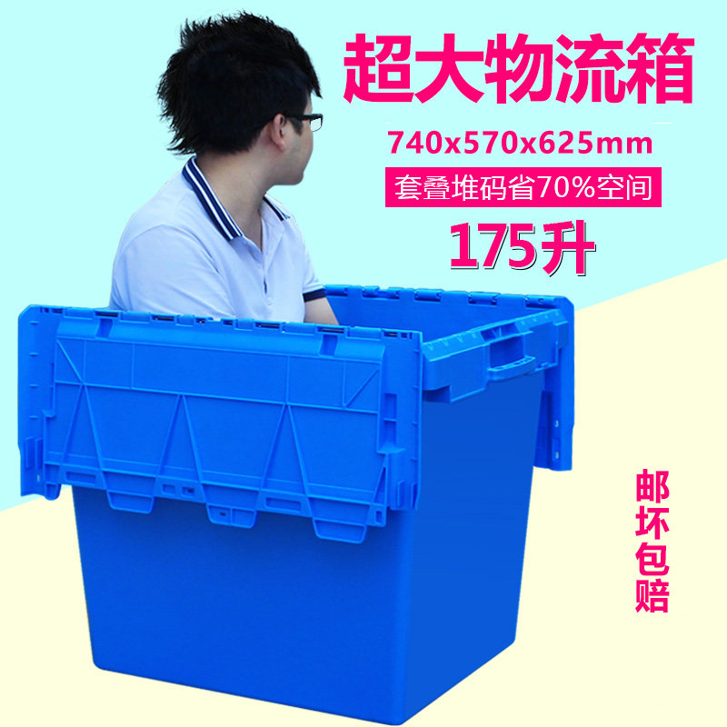 Special large number thickened plastic logistics box obliquely inserted glue case transport containing finishing box with cover turnover box rectangular-Taobao