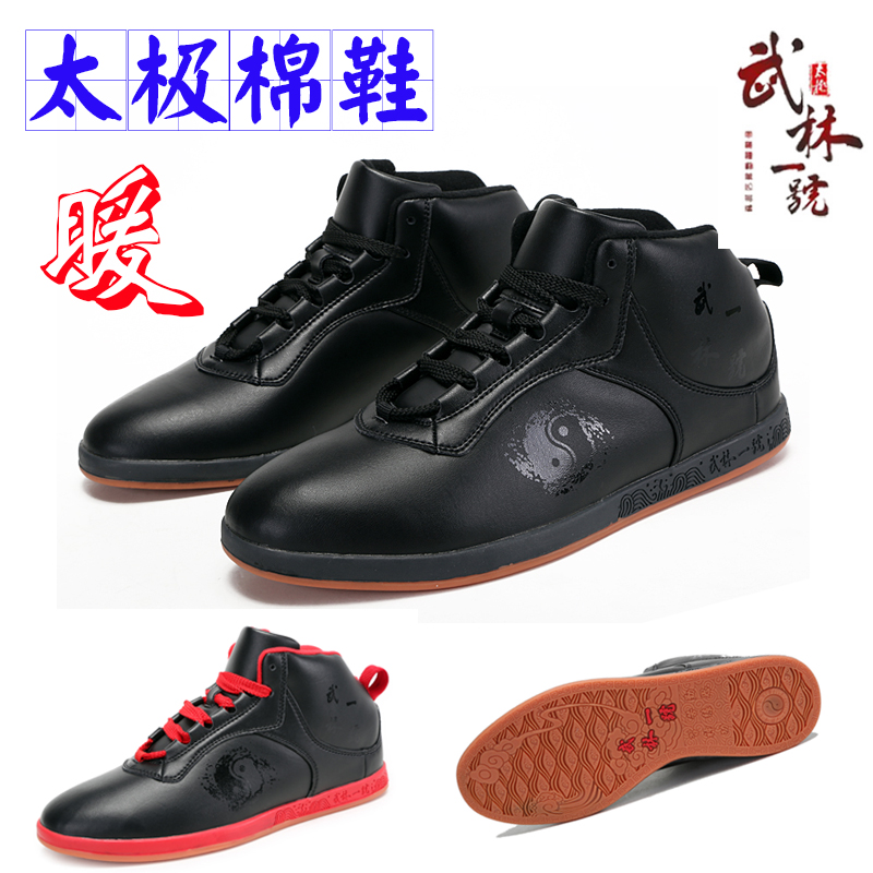 Winter Wulin No. 1 Cotton Tai Chi Shoes Men's and Women's Tai Chi Cotton Shoes High Top Plus Velvet Soft Leather Tendon Sole Exercise Shoes