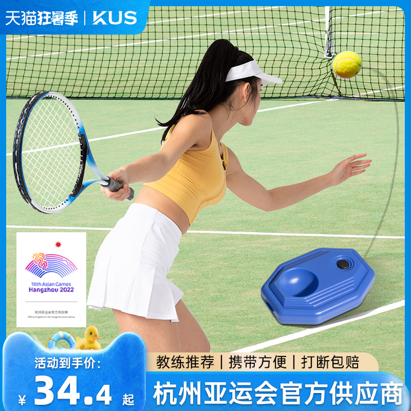 Tennis trainer single player with line rebound self-training artifact beginner one person tennis racket children's suit