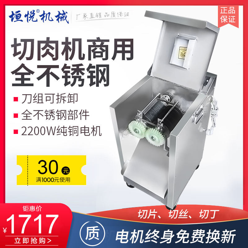 Yuanyue meat cutter commercial all stainless steel diced meat slice meat shredder electric multi-function single cutter high power