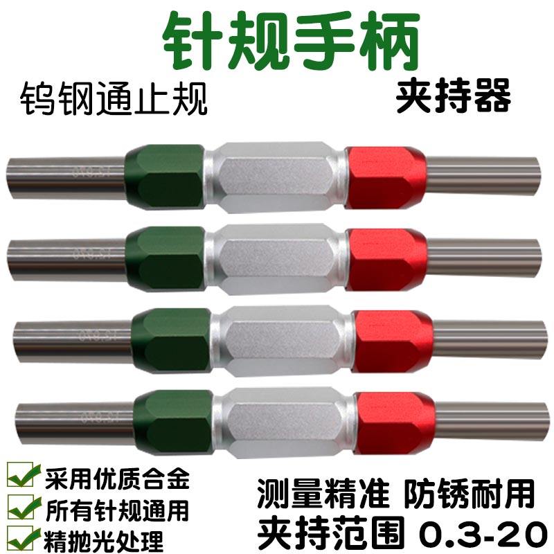 Tungsten steel needle gauge handle pin-type plug gauge pass-stop gauge pin gauge holder adjustable double-headed movable handle inspection tool