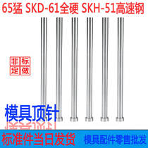 SKD61 Thimble Mold Thimble 150 Long Thimble Flat Thimble Needle Pin Tubing Pin Insertion Needle Non-custom
