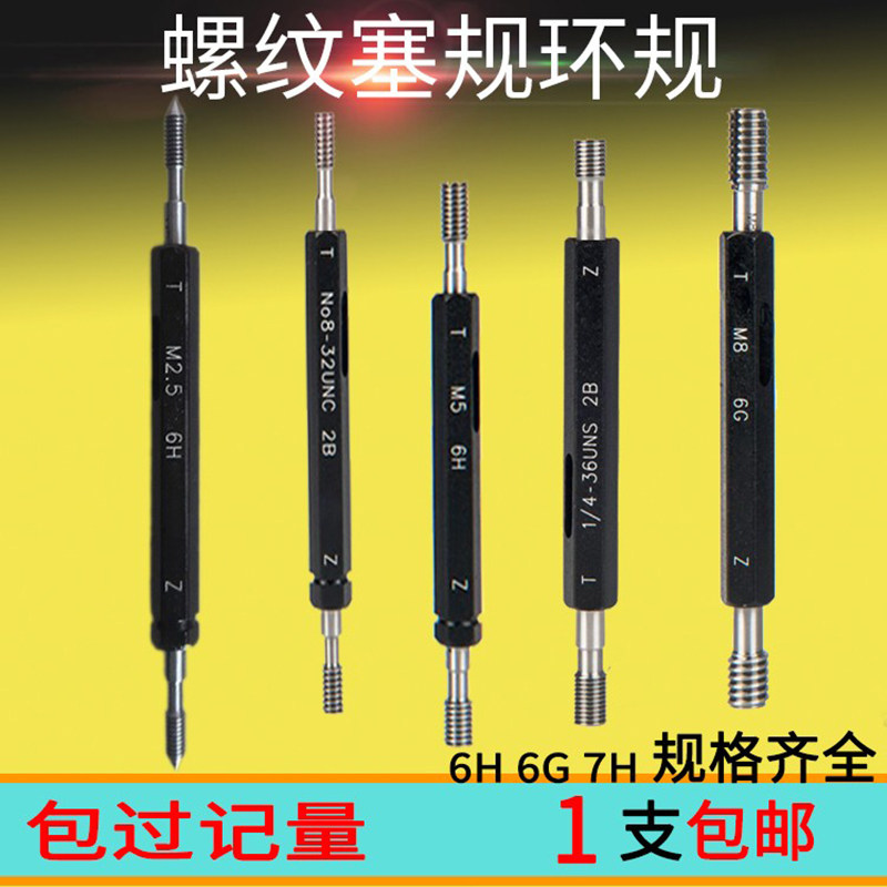 High quality plug gauge tooth gauge pass stop gauge internal thread external thread gauge metric ring gauge 6g6H6GM120 high precision custom