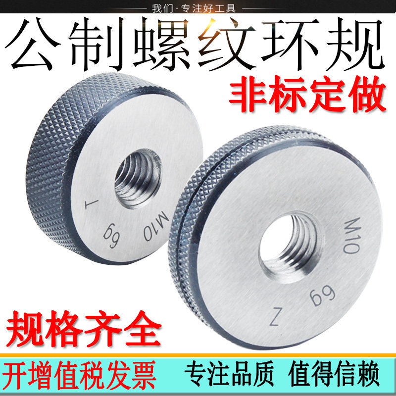 Metric thread ring gauge External thread through-stop gauge Tooth gauge gauge accuracy Threaded straight pipe Imperial ring gauge Non-standard customization