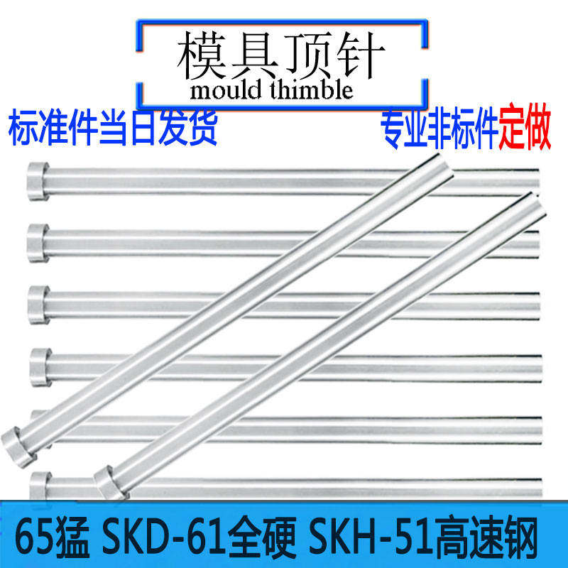 Domestic SKD61 mold thimble push pipe full hard thimble mold accessories mold top rod 3 1-20 100 long-Taobao