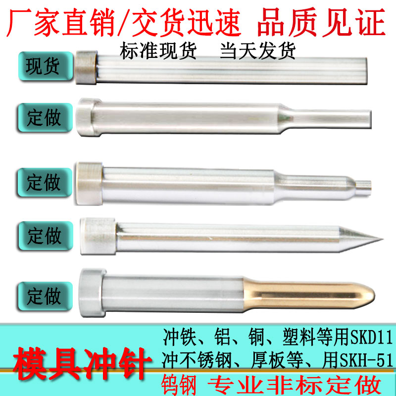 Mold punching needle punching T AD punching tip guided punching SKD11SKH51 tungsten steel punching needle non-standard customization