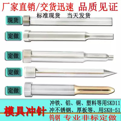 Mold punch punch punch punching T AD punch tip guide punch SKD11SKH51 Tungsten steel punch needle non-standard customization