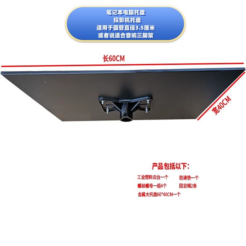 Laptop Tray Desktop Projector Tray for Round Tubes with a Diameter of 35mm Suitable for Audio Tripods