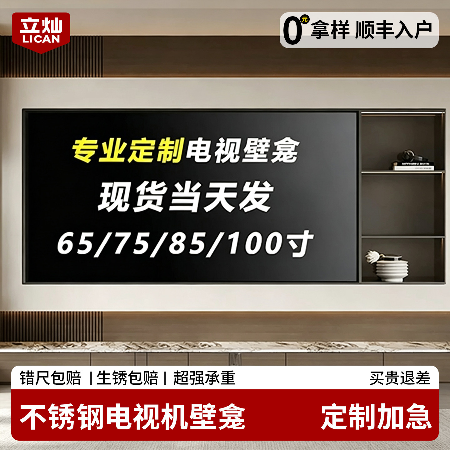 Stainless Steel TV Niches Built-in TV Niches