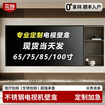 Stainless steel tv niche embedded tv background wall niche 75/85 inch living room metal cabinet customization 100