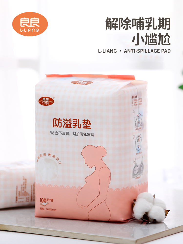 Liangliang spill pad Disposable thin milk pad breathable lactation leak-proof anti-spill milk patch 100 pieces