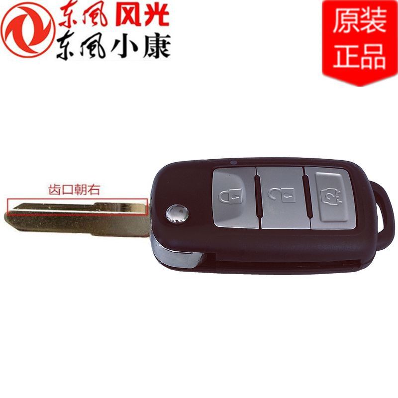 330S (Toothed Right / Without Key Chain)Dongfeng scenery 330   330S   360   370 remote key Remote control car keys fold Key case chip