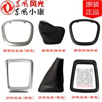 Dongfeng scenery 330 330S 350 Shift mechanism cover plate gear rod dust cover platen original auto parts