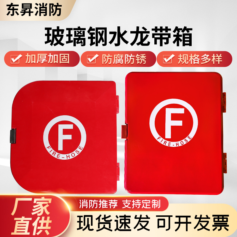 Marine Fiberglass Hose Box Storage Box Fire-Fighting Special Hose Box Machine-Pressed Hose Box Water Hose Storage Box