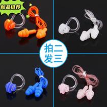 Silicone professional swimming nose clip earplug set bath waterproof rope earplugs baby baby children adult men and women
