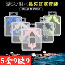 5 sets for 9 yuan 9) Swimming bathing shampooing anti-water nose clip earplugs professional children and adults silicone nasal plugs for diving