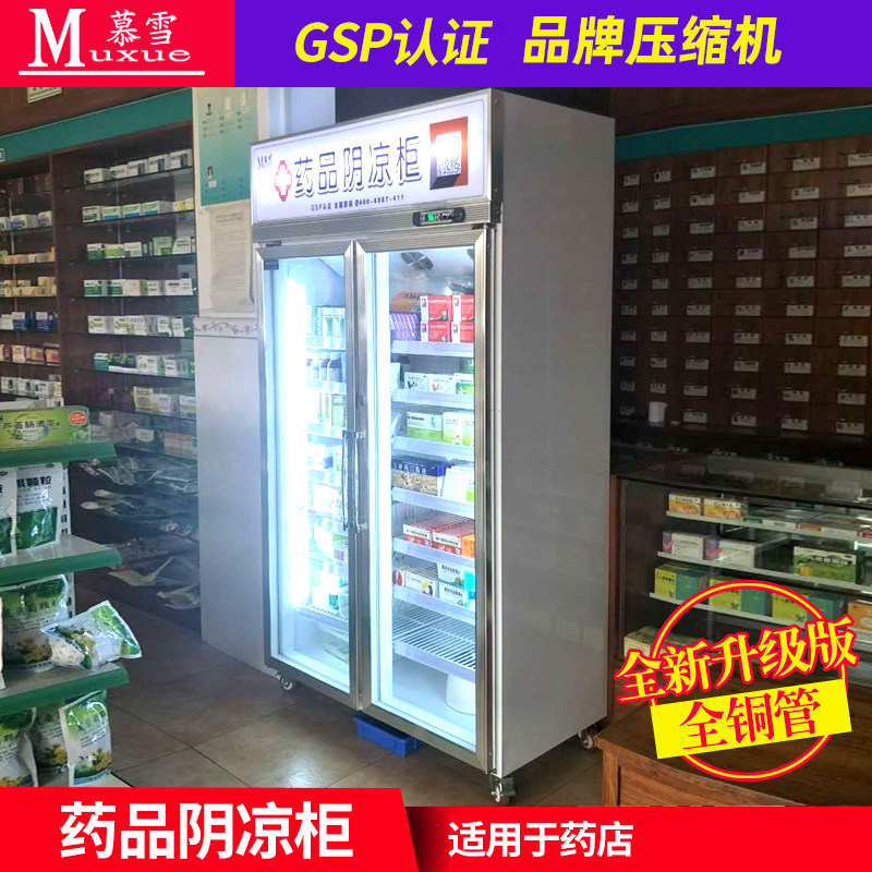 Muxue Freezer Refrigerator Display Cabinet Medicine Shade Cabinet Double Door Medicine Refrigeration Medical Vertical GPS Certified Pharmacy