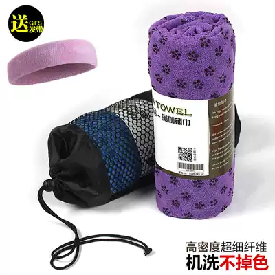 Hayu Lily yoga towel thickened non-slip mat Fitness blanket Fitness mat cloth lengthened plus machine wash towel blanket