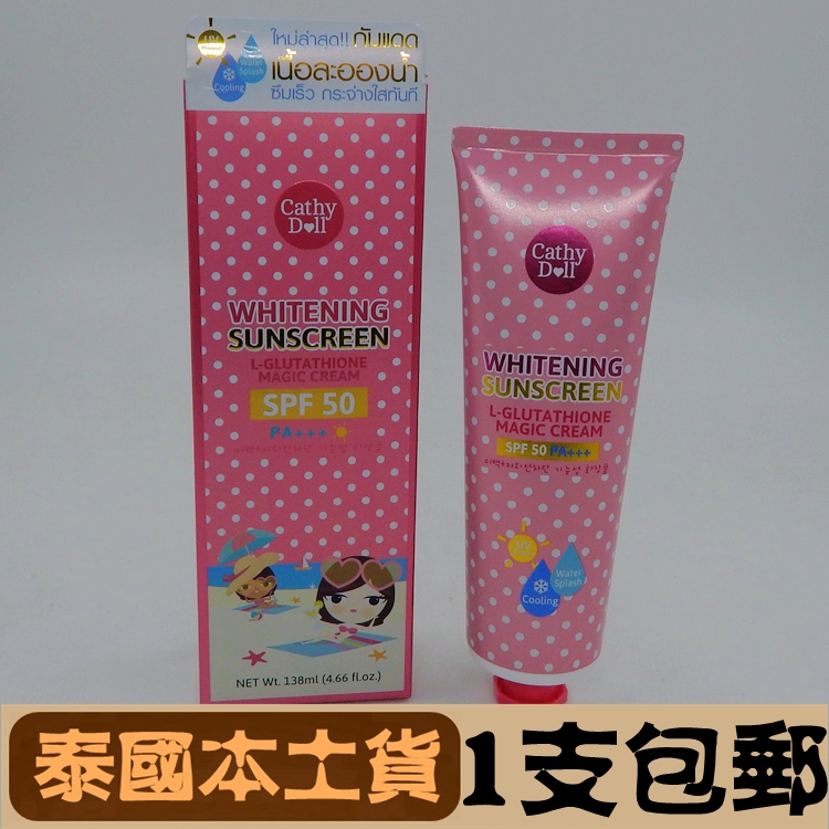 泰国karmart cathy doll 50倍身体&脸部防晒霜138ml 滋润防水