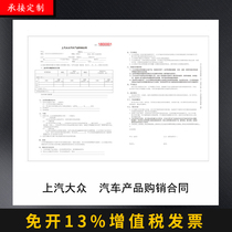SAIC Volkswagen material two or three 50g carbon-free paper 420*290mm can be customized car 4s shop Jusheng