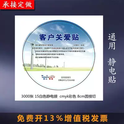 Car 4s shop custom electrostatic stickers Jusheng