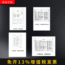 SAIC Skoda Material Two and Three 50g Carbonless Carbon Paper 210*290MM Customizable Car 4S Jusheng