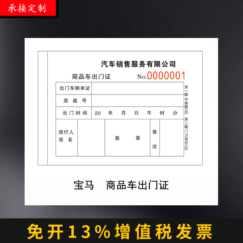 BMW material commodity car exit permit custom-made two-link 50g carbon-free paper custom-made double-adhesive paper car 4S shop Jusheng