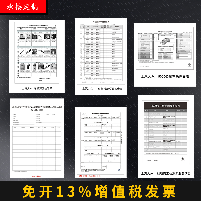 SAIC Foss material two or three 50g carbonless copy paper 210MM*290MM can be customized car 4S Jusheng