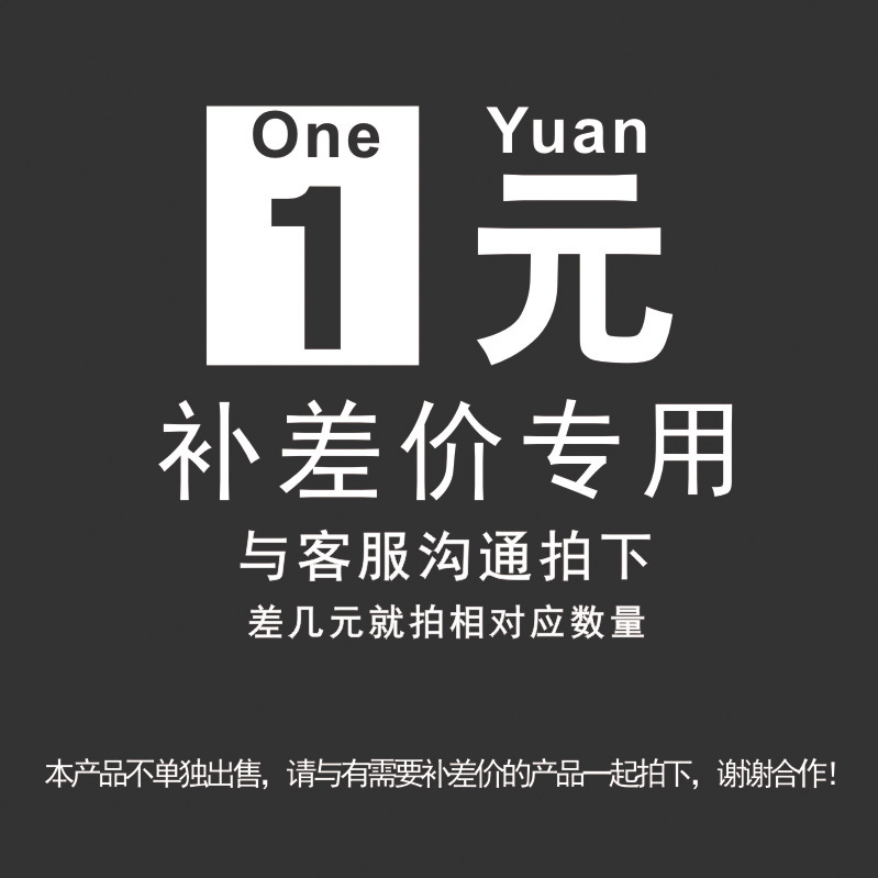 Please do not arbitrarily film special patch, postage difference to make up how much of the patch