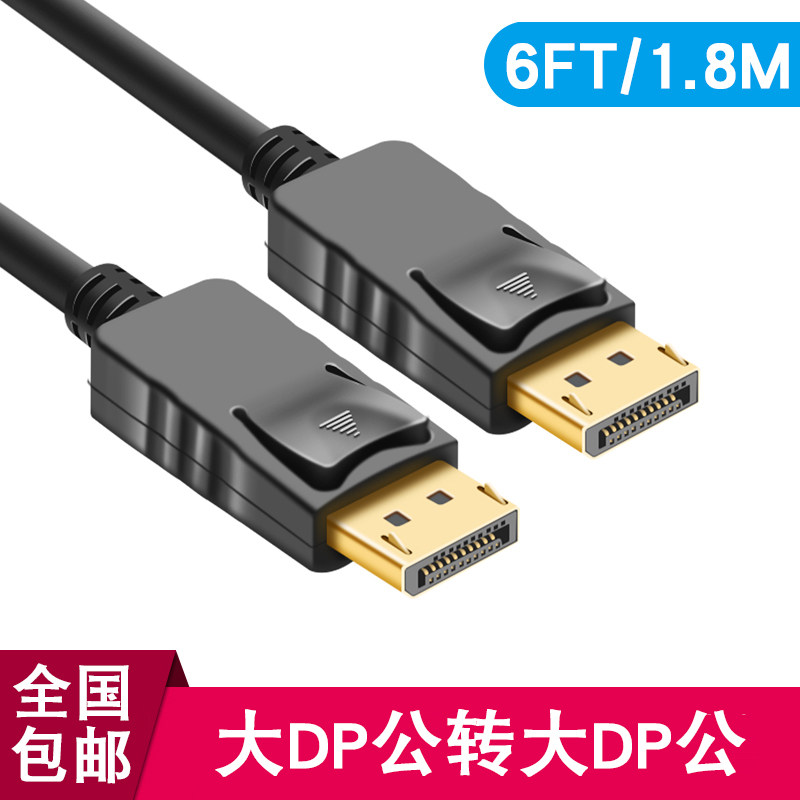 dp line public high definition transmission line high-definition transmission line dell pen electric graphics card connected display 1 8 m