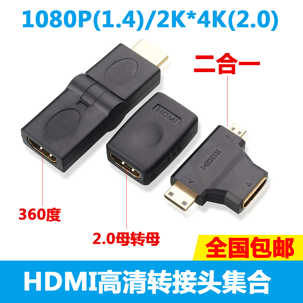 HDMI elbow right angle 360 ​​degree 180 degree rotation male to female transfer interface 90 degree high image quality line adapter L type